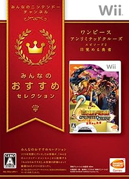 【中古】(非常に良い)みんなのおすすめセレクション ワンピース アンリミテッドクルーズ エピソード2 目覚める勇者 - Wii
