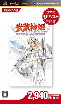 【中古】(非常に良い)武装神姫バトルマスターズ コナミ ザ・ベスト - PSP