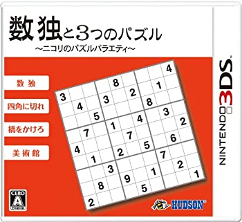 【中古】(非常に良い)数独と3つのパズル~ニコリのパズルバラエティ~ - 3DS