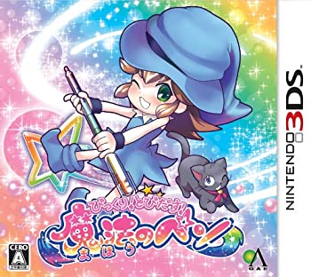 【中古】(非常に良い)びっくり! とびだす! 魔法のペン - 3DS｜ドリエム店