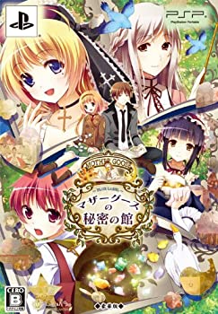 【中古】(非常に良い)マザーグースの秘密の館 ~BLUE LABEL~ (豪華版: 特製小冊子/豪華版ドラマCD同梱) - PSP