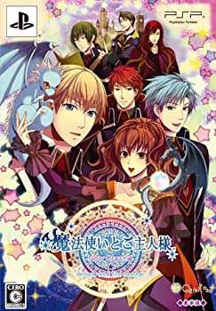 【中古】(非常に良い)魔法使いとご主人様~New Ground~(豪華版:特製小冊子/豪華版ドラマCD同梱) - PSP