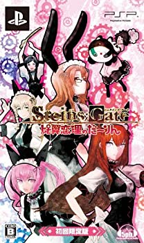 【中古】(非常に良い)STEINS;GATE 比翼恋理のだーりん(限定版) - PSP