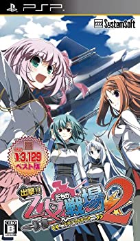 【中古】(非常に良い)出撃!!乙女たちの戦場2 ~天翔ける衝撃の絆~ 【システムソフトセレクション】 - PSP