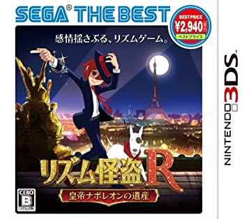 【中古】(非常に良い)リズム怪盗R 皇帝ナポレオンの遺産 SEGA THE BEST - 3DS|ドリエム店