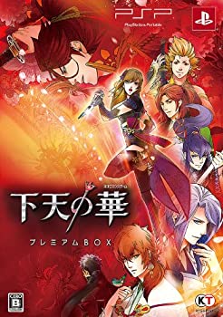 【中古】(非常に良い)下天の華 プレミアムBOX - PSP