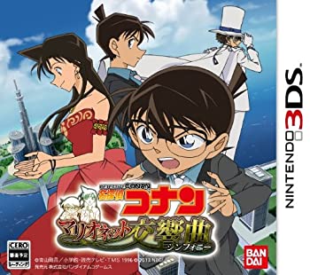 【中古】(非常に良い)名探偵コナン マリオネット交響曲 - 3DS