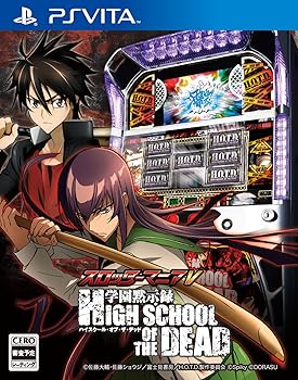 【中古】(非常に良い)スロッターマニアV 学園黙示録 HIGH SCHOOL OF THE DEAD - PS Vita｜ドリエム店