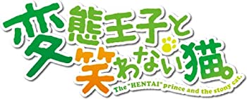 【中古】(非常に良い)変態王子と笑わない猫。 (通常版) - PSP
