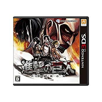 【中古】(非常に良い)進撃の巨人 ~人類最後の翼~ - 3DS
