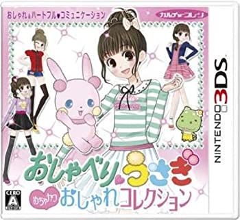 【中古】(非常に良い)おしゃべりウサギ おしゃれコレクション - 3DS