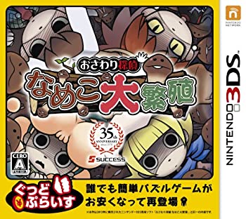 【中古】(非常に良い)おさわり探偵 なめこ大繁殖 ぐっどぷらいす - 3DS
