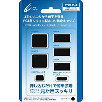 【中古】(非常に良い)CYBER ・ ホコリ防止キャップ ( PS4 用)