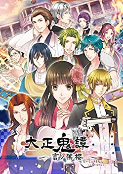 【中古】(非常に良い)大正鬼譚 ~言ノ葉櫻~ 豪華版 (豪華版特製冊子&豪華版ドラマCD 同梱) - PSP 5,658円