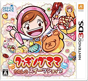 【中古】(非常に良い)クッキングママ:わたしのスイーツショップ - 3DS