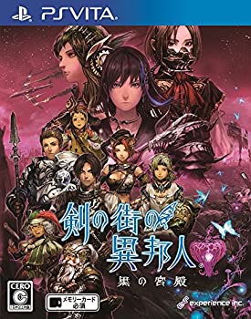 【中古】(非常に良い)剣の街の異邦人 ~黒の宮殿~ - PS Vita