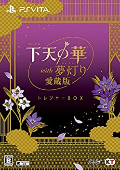 【中古】(非常に良い)下天の華 with 夢灯り 愛蔵版 トレジャーBOX - PS Vita