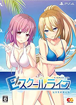 【中古】(非常に良い)Eスクールライフ　完全生産限定版 - PS4 (【特典】描き下ろしB2タペストリー、花園瑛美SDアクリルキーホルダー、複製イラスト色紙、主題歌CD 同
