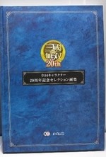 【中古】(非常に良い)【PS5】真・三國無双8 Empires 20周年記念BOX