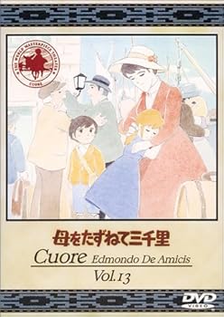 【中古】(未使用･未開封品)母をたずねて三千里(13) [DVD] 松尾佳子