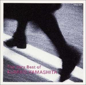 【中古】(未使用･未開封品)The Very Best Collection [CD] 山下久美子｜ドリエム店