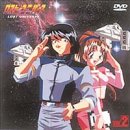 【中古】(未使用･未開封品)ロスト・ユニバース Vol.2 [DVD] 保志総一朗｜ドリエム店 8,325円