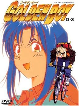 【中古】(未使用･未開封品)ゴールデンボーイ D-3 [DVD] 岩田光央