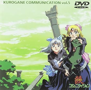 【中古】(未使用･未開封品)鉄(くろがね)コミュニケイション Vol.5 [DVD] 堀江由衣