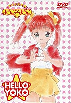【中古】(未使用･未開封品)アイドル天使ようこそようこ DVD-BOX