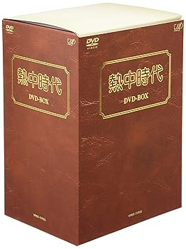 【中古】(未使用･未開封品)熱中時代 DVD-BOX 水谷豊