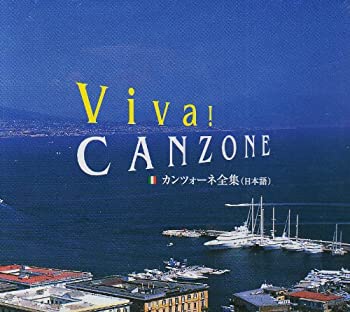 【中古】(未使用･未開封品)カンツォーネ全集　オムニバス, ペギー葉山, 細川俊之［CD］
