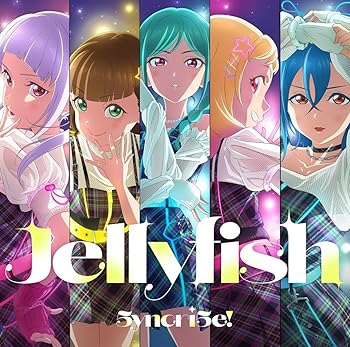 【中古】(未使用･未開封品)ラブライブ！スーパースター!! 5yncri5e! 1stシングル「Jellyfish」 [audioCD] 5yncri5e!