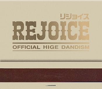 【中古】(未使用･未開封品)Rejoice(CD+DVD) - Official髭男dism (特典なし) [audioCD] Official髭男dism