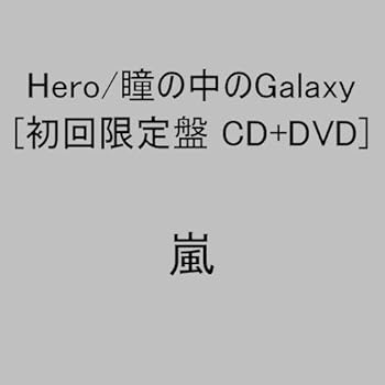 【中古】(未使用･未開封品)Hero/瞳の中のGalaxy(DVD付き初回生産限定盤) [CD] 嵐