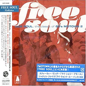 【中古】(未使用･未開封品)FREE SOUL. the classic of 60's MOTOWN 2 [CD]