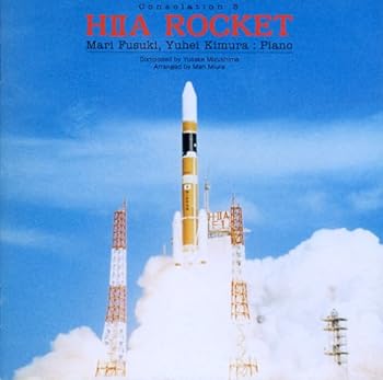 【中古】(未使用･未開封品)H2Aロケット [CD] 水島裕