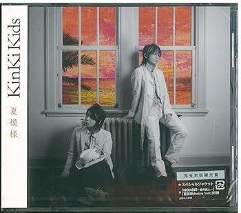 【中古】(未使用･未開封品)夏模様 (初回限定盤) [CD] KinKi Kids