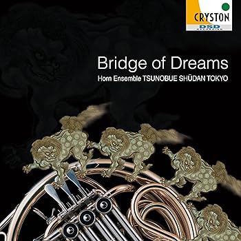 【中古】(未使用･未開封品)夢の架け橋 [CD] つの笛集団