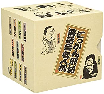 【中古】(未使用･未開封品)にっかん飛切落語名人撰 CDボックス (11CD)［CD］