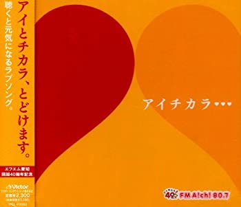 【中古】(未使用･未開封品)アイチカラ・・・ [CD]