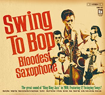 【中古】(未使用･未開封品)スウィング・トゥ・バップ [CD]
