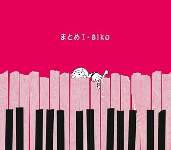 【中古】(未使用･未開封品)まとめ l (初回限定仕様盤) aiko [CD] 8,304円