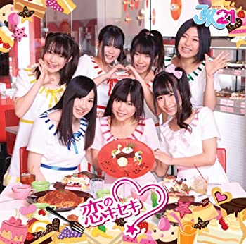 【中古】(未使用･未開封品)恋のキセキ (初回限定盤B) [CD]
