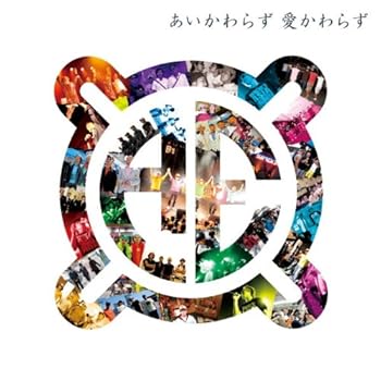 【中古】(未使用･未開封品)あいかわらず 愛かわらず エイジア エンジニア [CD]