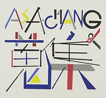 【中古】(未使用･未開封品)ASA-CHANG & 蒐集 [CD]