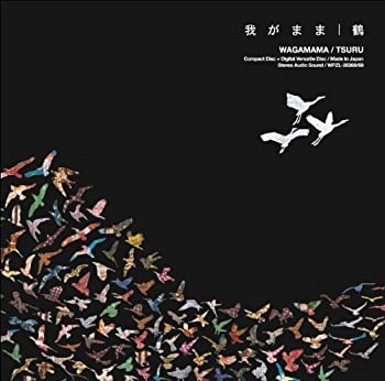 【中古】(未使用･未開封品)我がまま(初回限定盤) [CD]