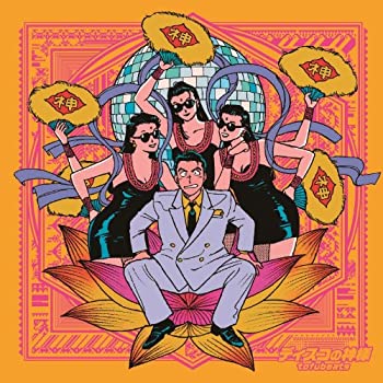 【中古】(未使用･未開封品)ディスコの神様(通常盤) [CD]