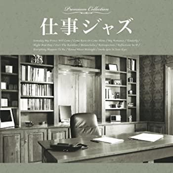 【中古】(未使用･未開封品)仕事ジャズ [CD]
