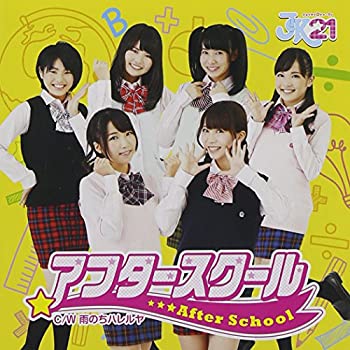 【中古】(未使用･未開封品)アフタースクール(初回限定J盤) [CD]