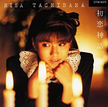 【中古】(未使用･未開封品)初恋神話（ファースト・ラヴ） [CD]｜ドリエム店 12,373円